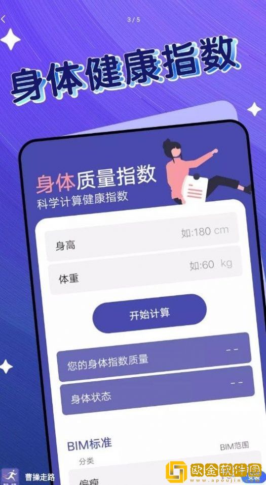 曹操走路app最新版