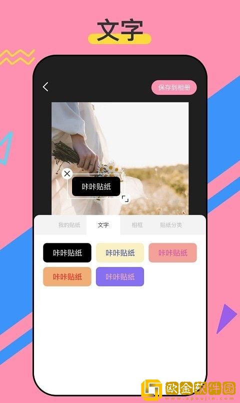 咔咔贴纸app安装