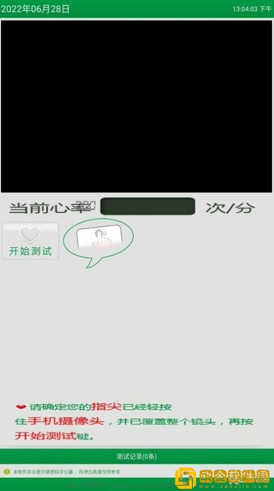 心率随手测app安卓最新版