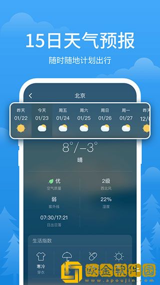 简单天气安装最新版