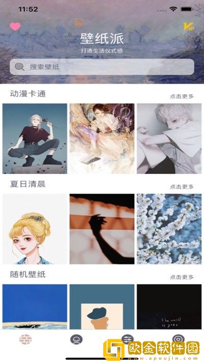 壁纸派app手机最新版