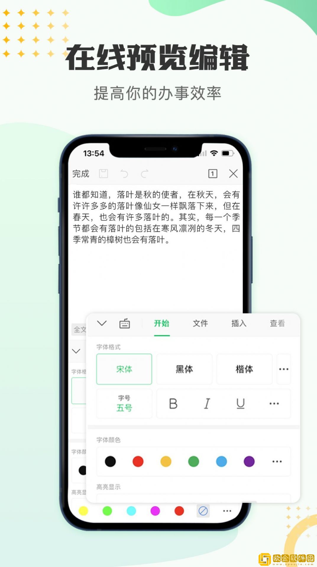 文档编辑表格制作工具