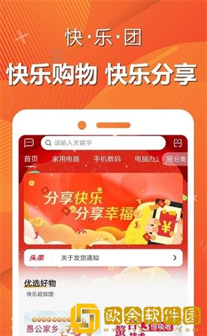 快乐团购app手机版