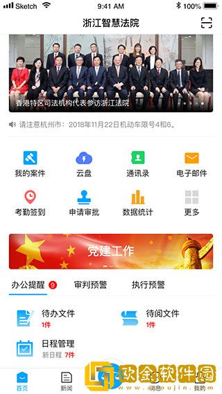 浙江智慧法院
