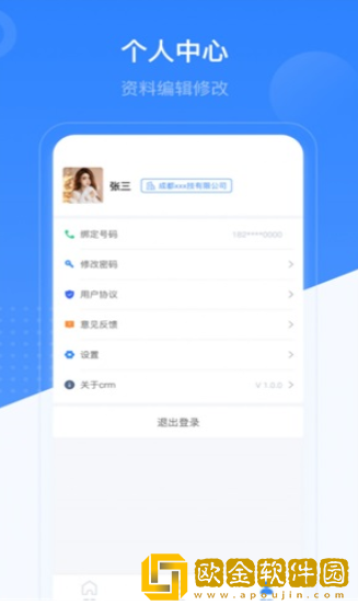 相友办公app
