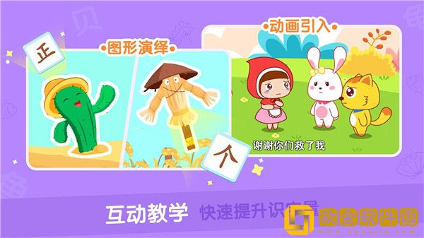 猫小帅识字免费版