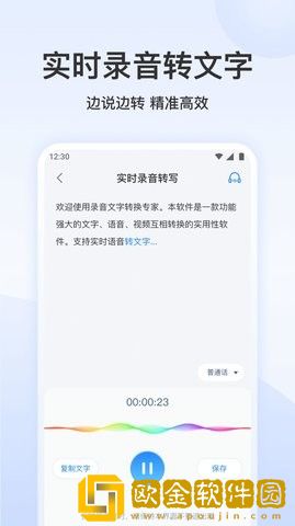 听说录音转文字