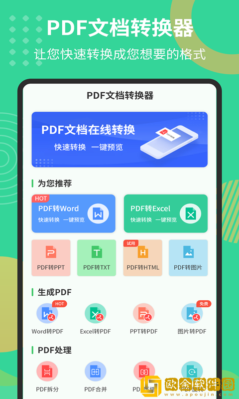 PDF文档转换器