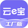 云e宝工厂版