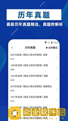 监理工程师牛题库