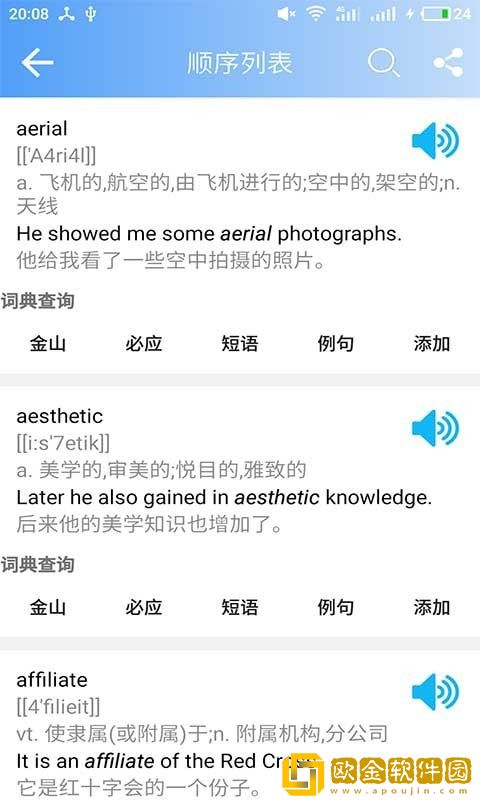 英语六级单词安卓免费版