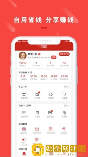 拼度云店app最新版
