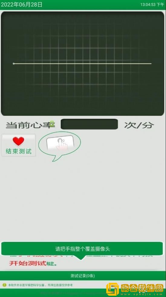 心率随手测app安卓最新版
