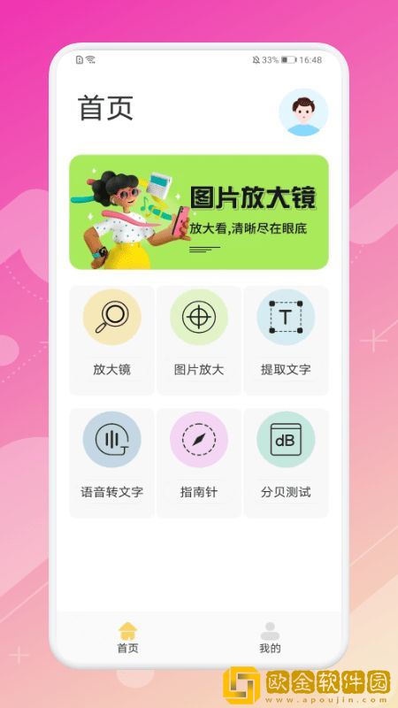 手机高清放大镜