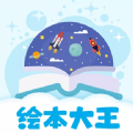 绘本星球免费版