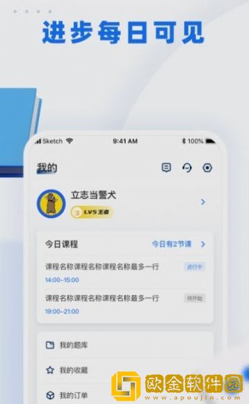 警考网app