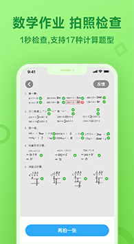 一起作业app最新版