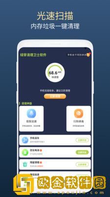 绿芽清理卫士app最新版