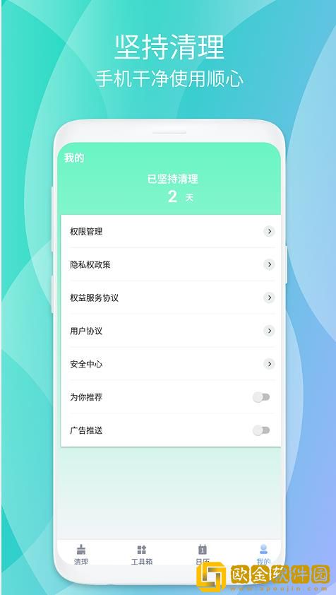 瞬时畅清安全卫士手机安卓版