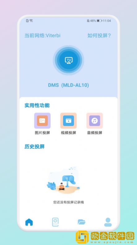 无线连接传输工具