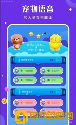 人猫狗语言翻译器