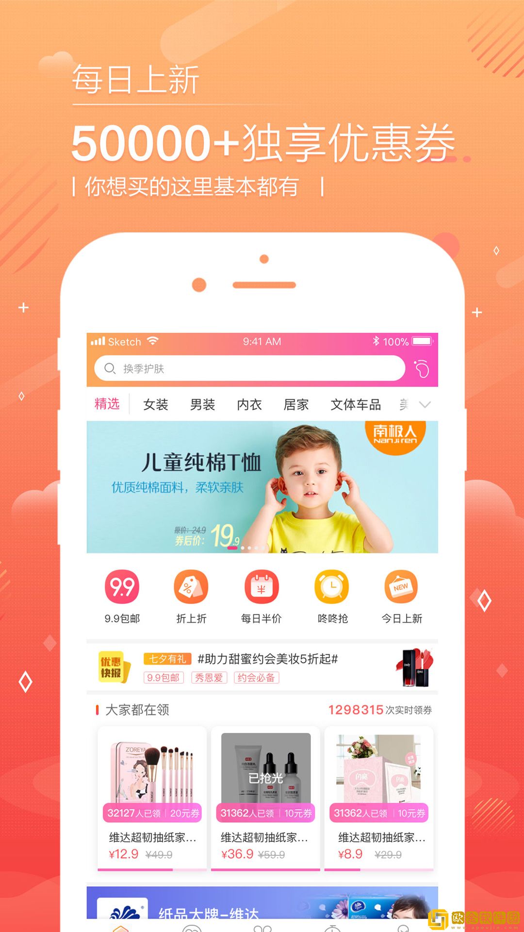 美点商城app最新版