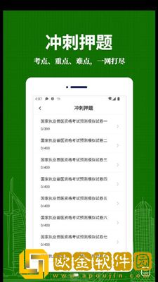 执业兽医易题库