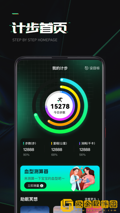 猎豹计步app