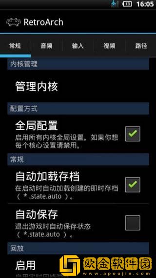 RetroArchPlus整合包