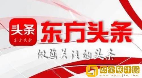 东方头条如何添加通信录联系人 东方头条添加通信录联系人的方法