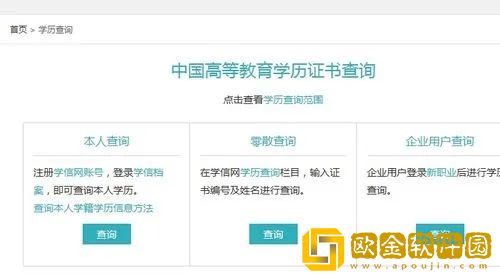 学信网怎么查询学历证书电子备案表 学信网查询学历证书电子备案表方法