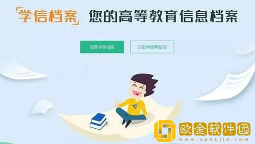 学信网怎么查询学历信息 学信网查询学历网信息方法