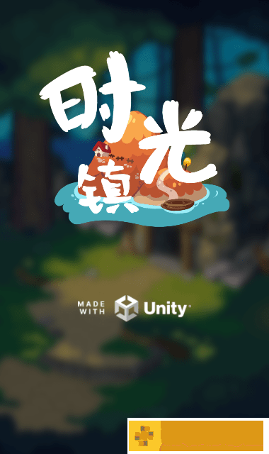 时光镇
