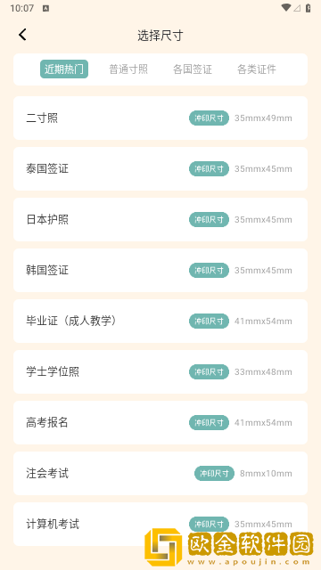 妙趣证件照免费