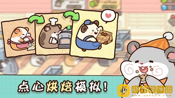 仓鼠点心工厂免广告