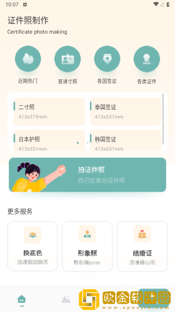 妙趣证件照免费