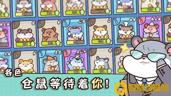 仓鼠点心工厂免广告