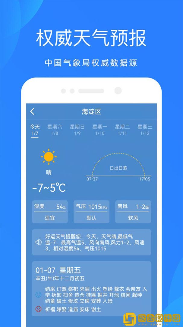 好运天气