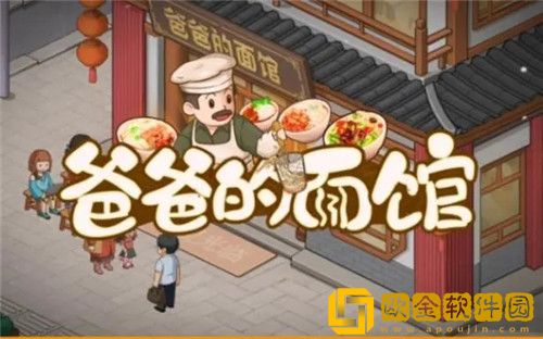 爸爸的面馆大红花怎么获得 爸爸的面馆大红花获取攻略