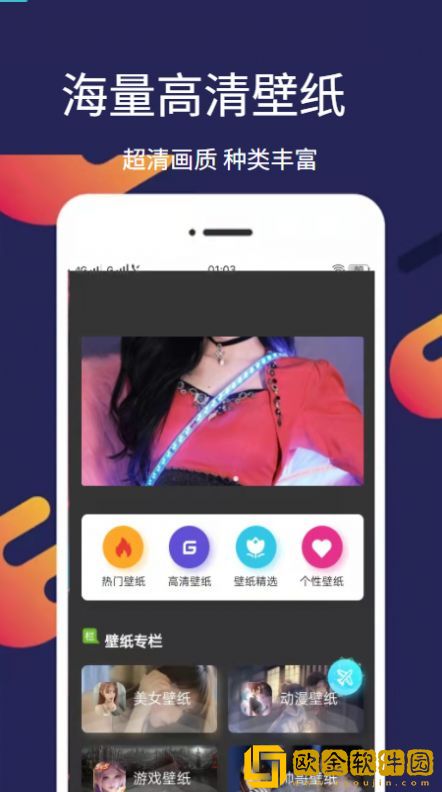 爱漫壁纸正式版