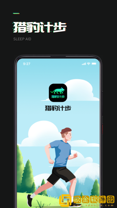 猎豹计步正式版