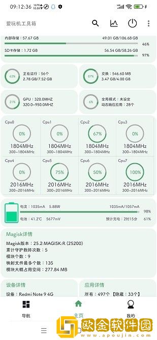 爱玩机工具箱酷安