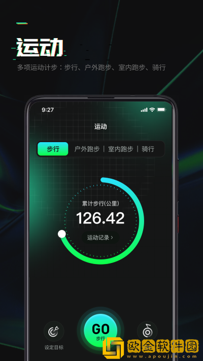猎豹计步正式版