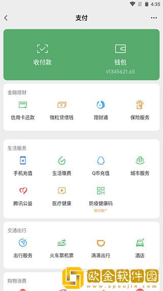 微信余额生成无水印