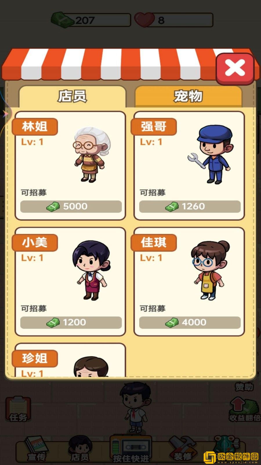 开间小卖部手游