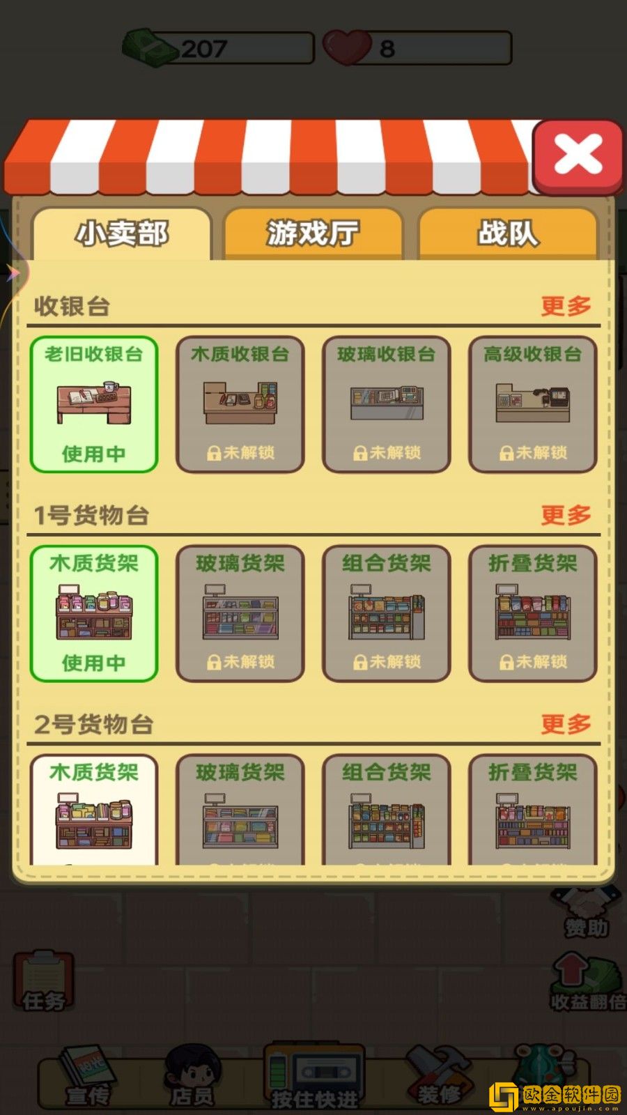 开间小卖部手游