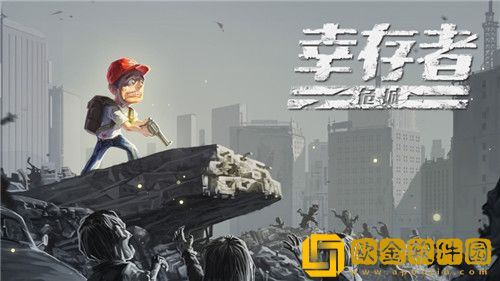 幸存者危城最强武器有哪些 幸存者危城强力武器推荐