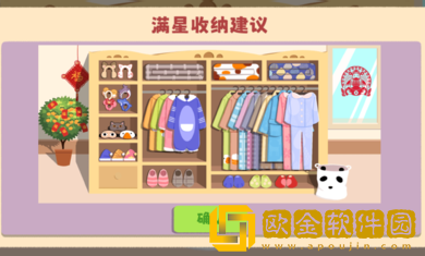 鸭鸭收纳大师内置菜单
