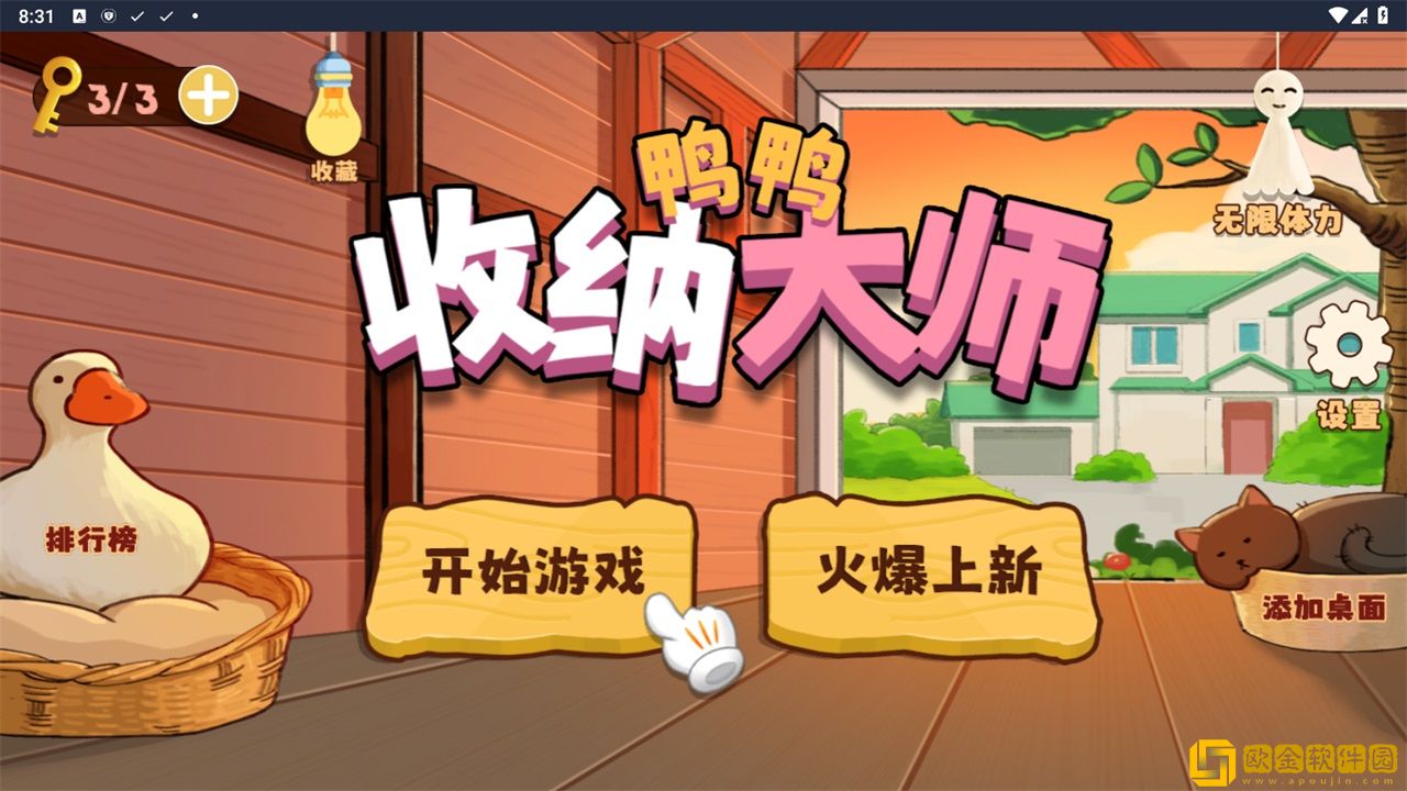 鸭鸭收纳大师内置菜单