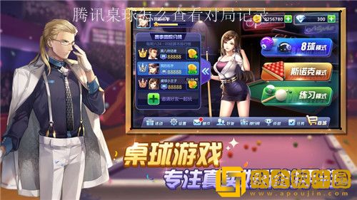 腾讯桌球怎么查看对战记录 腾讯桌球查看对战记录方法
